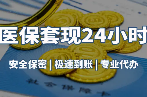 安康取医保卡里的钱犯法吗？这几种情况千万别碰